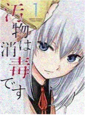 东京喰种